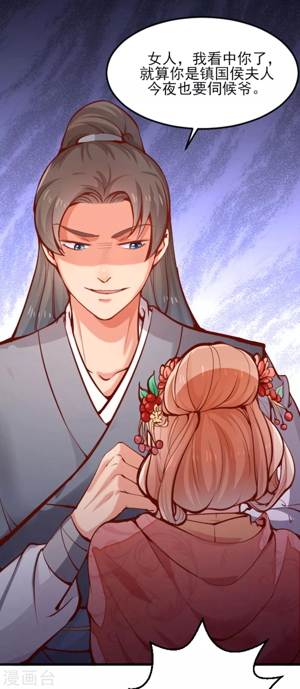 侯府秘事 - 第4話 她是我的女人！ - 2