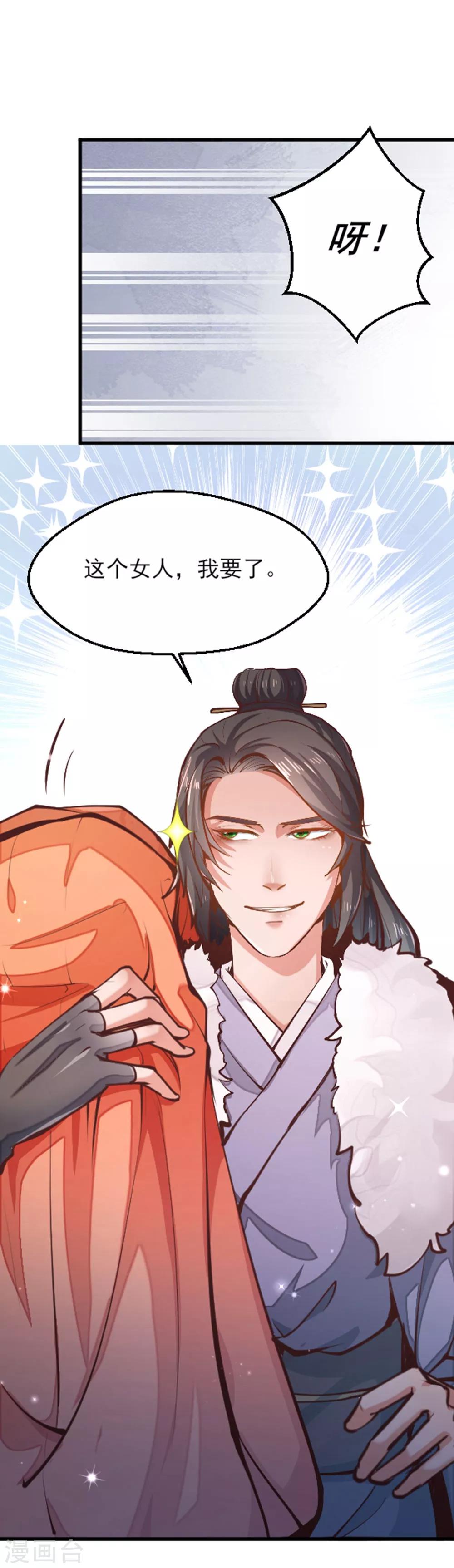 侯府秘事 - 第4話 她是我的女人！ - 3