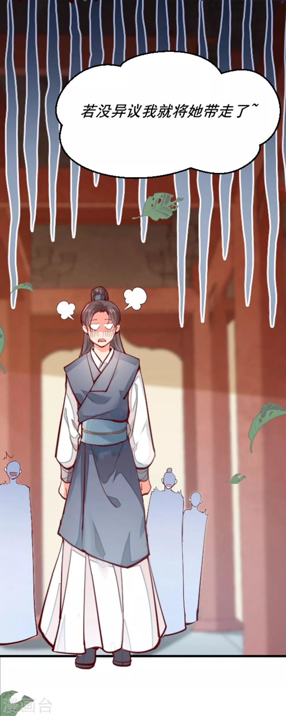 侯府秘事 - 第4話 她是我的女人！ - 4