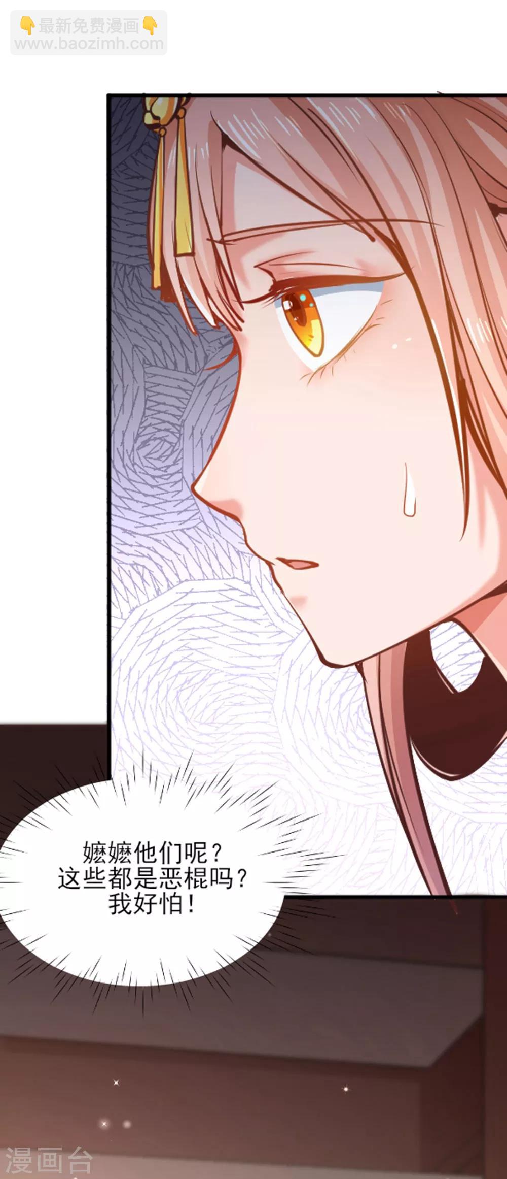 侯府秘事 - 第4話 她是我的女人！ - 6