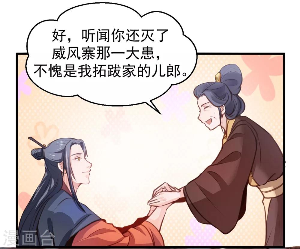 侯府秘事 - 第8話 大喜之日 - 6