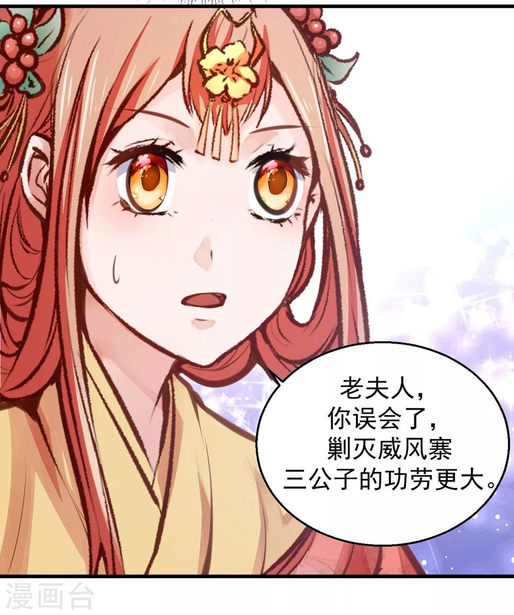 侯府秘事 - 第8話 大喜之日 - 2