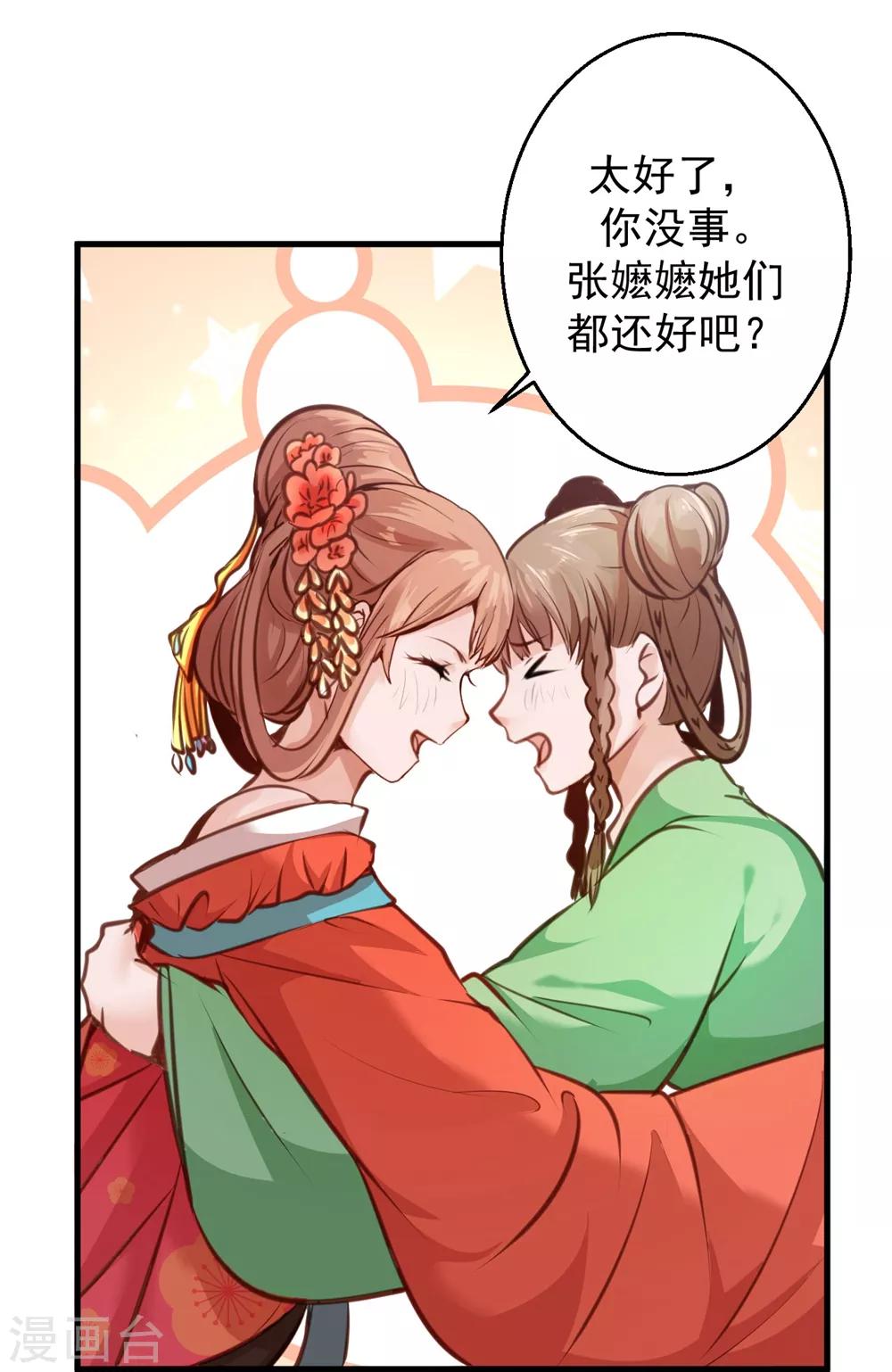 侯府秘事 - 第8話 大喜之日 - 2