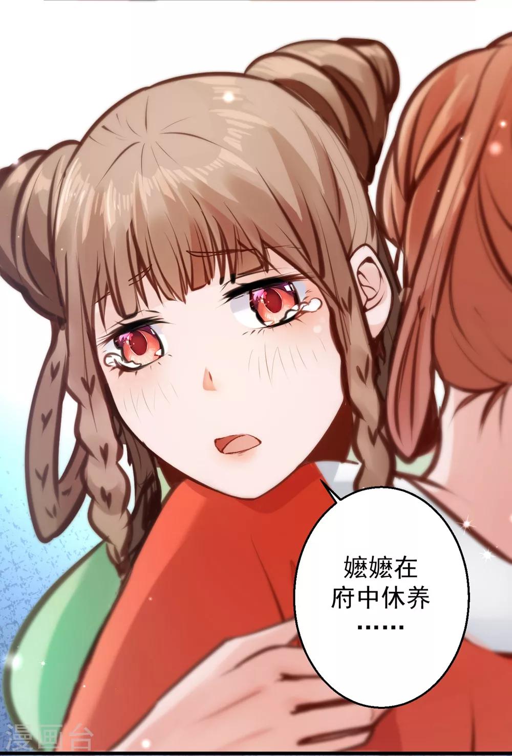 侯府秘事 - 第8話 大喜之日 - 3