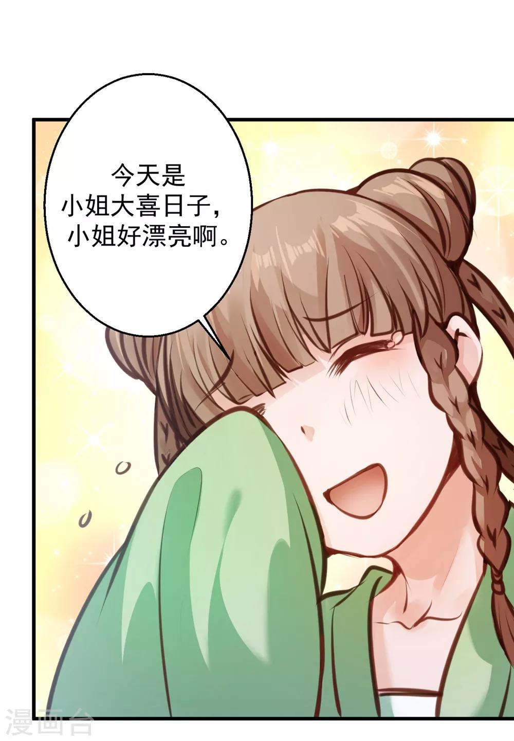 侯府秘事 - 第8話 大喜之日 - 4