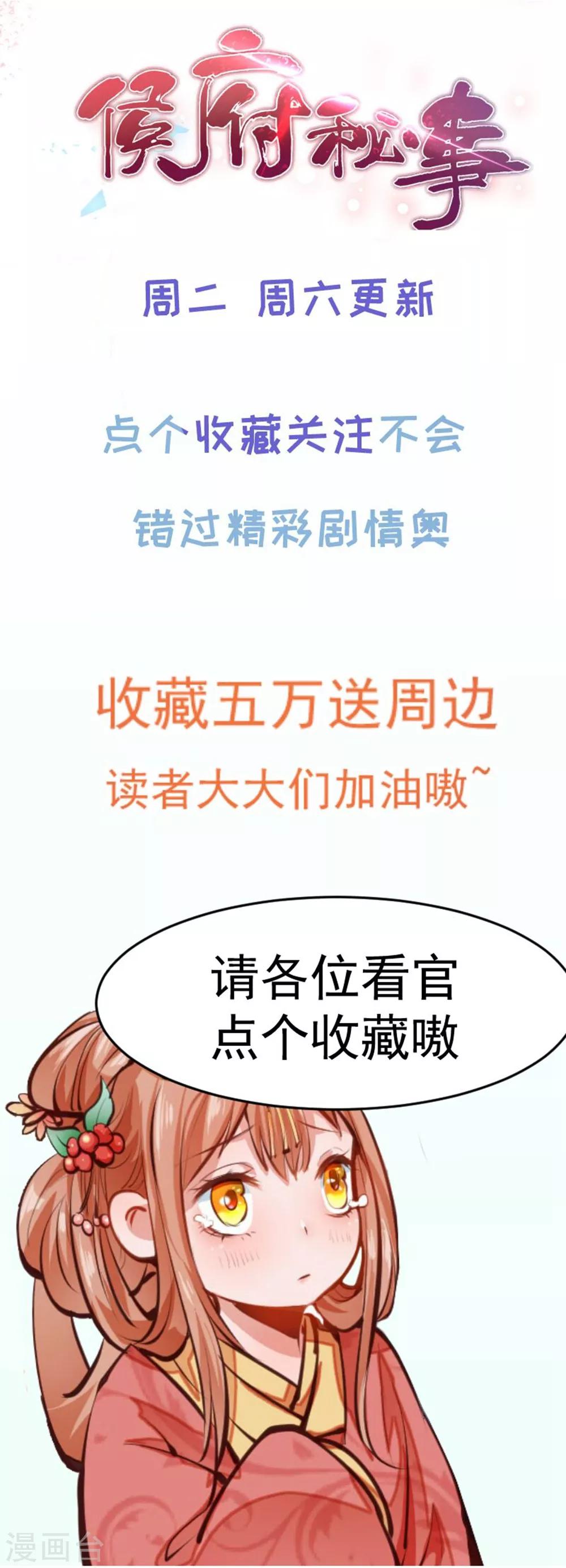 侯府秘事 - 第8話 大喜之日 - 3