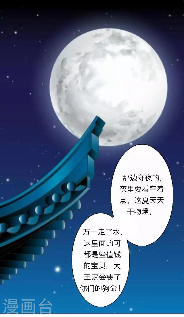 番外 犭也狼7 丫鬟托梦-第41话