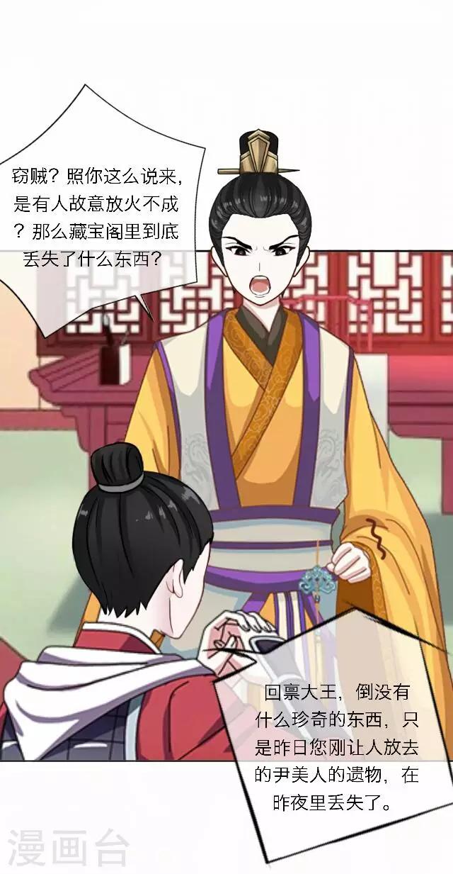 番外 犭也狼7 丫鬟托梦-第41话