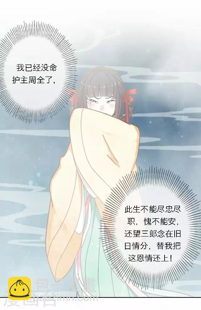 番外 犭也狼7 丫鬟托梦-第41话