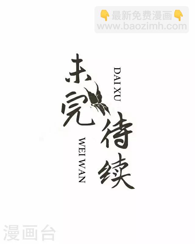 第44话 尹青菡4-第45话