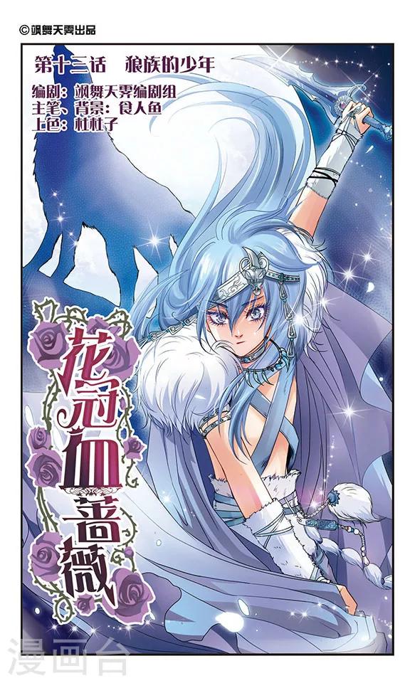 第13话 狼族的少年-第13话