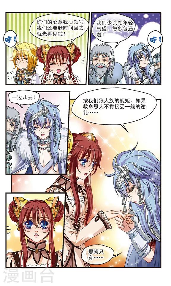 第13话 狼族的少年-第13话