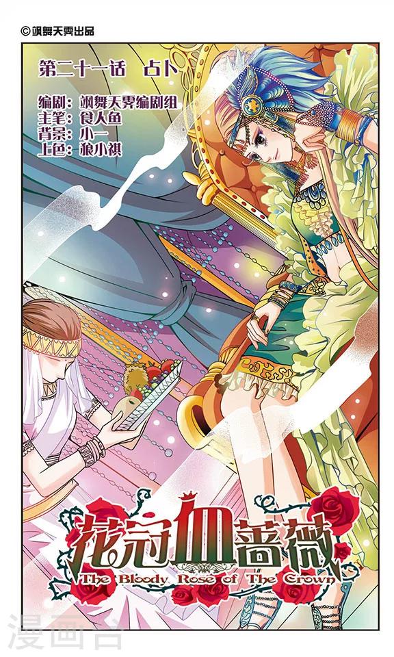 第21话 占卜-第21话