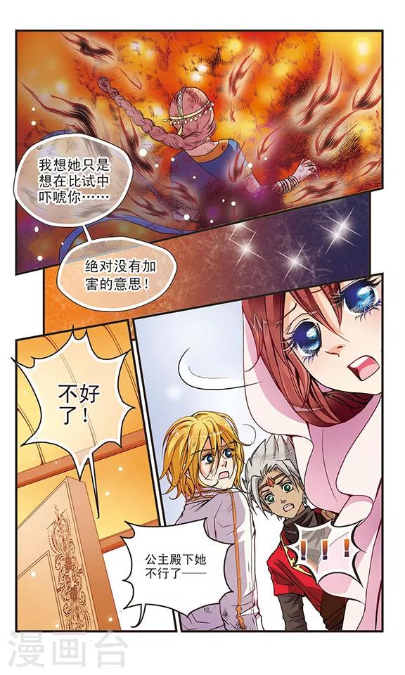 第25话 危险的存在-第25话