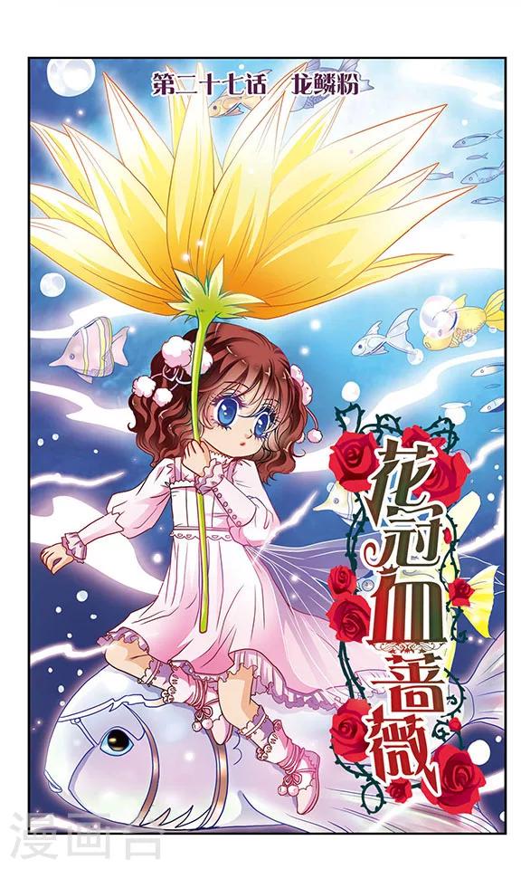 第27话 龙鳞粉-第27话