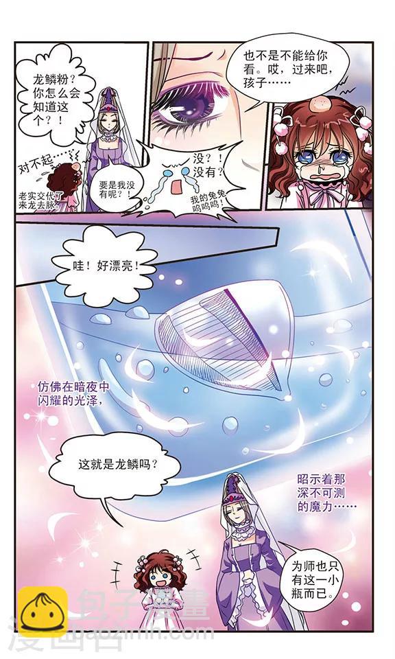 第27话 龙鳞粉-第27话