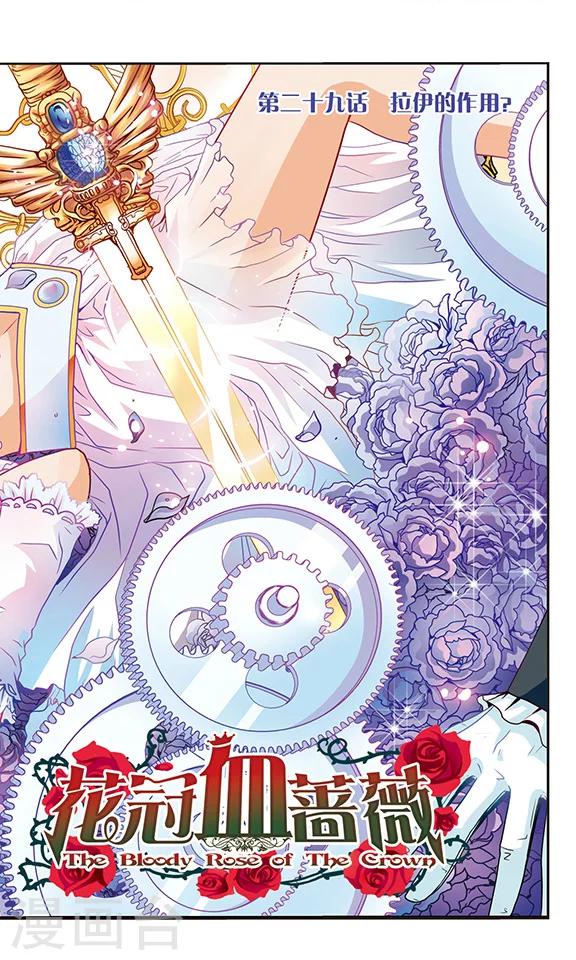 第29话 拉伊的作用？-第29话