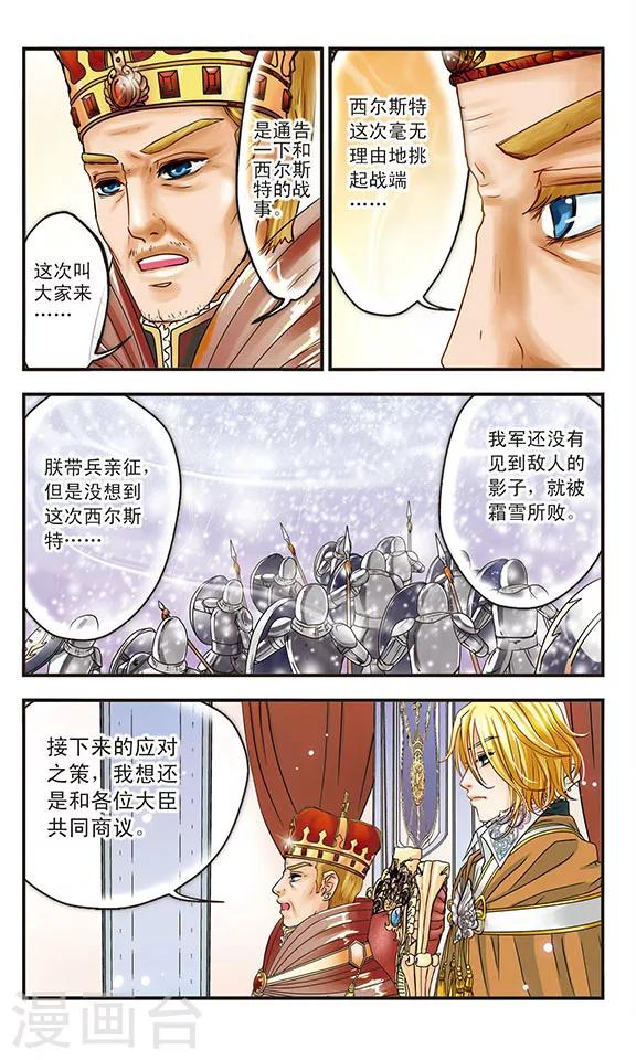 第5话 那是王子殿下！-第5话