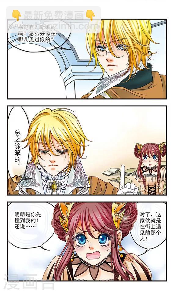 第5话 那是王子殿下！-第5话