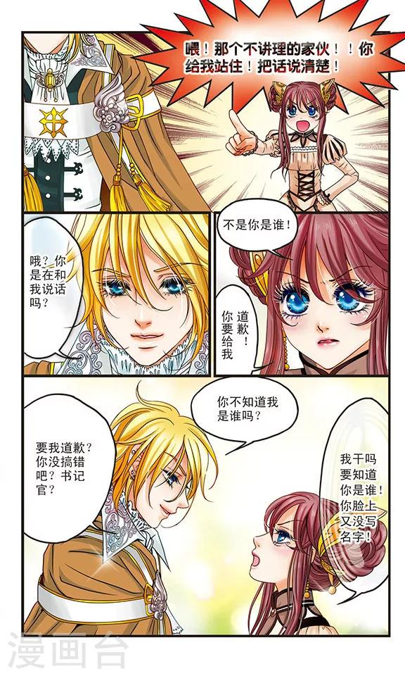 第5话 那是王子殿下！-第5话