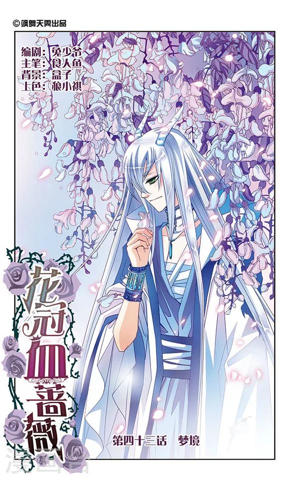 第43话 梦境-第43话