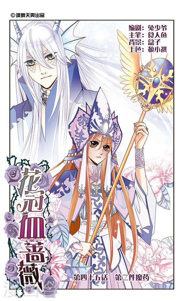 第45话 第二件魔药-第45话