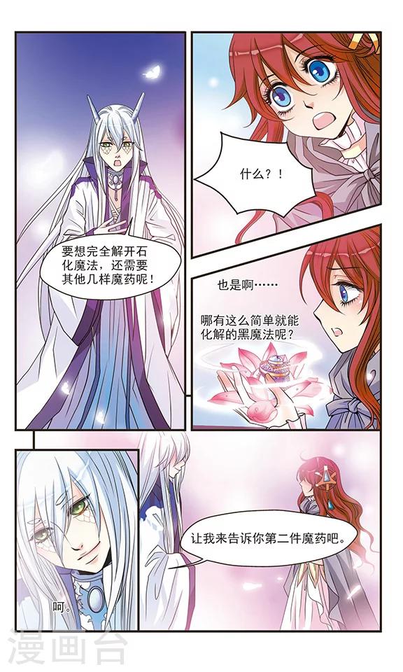 第45话 第二件魔药-第45话