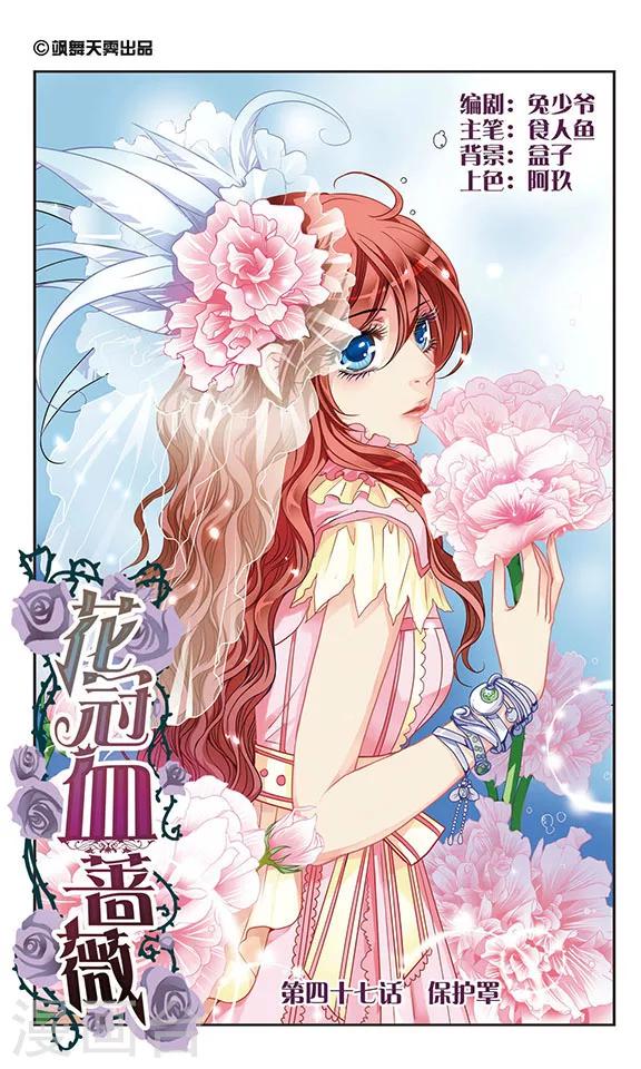 第47话 保护罩-第47话