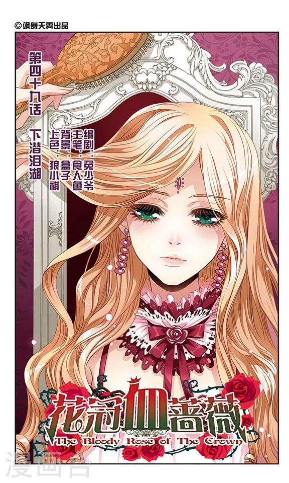 第49话 下潜泪湖-第49话