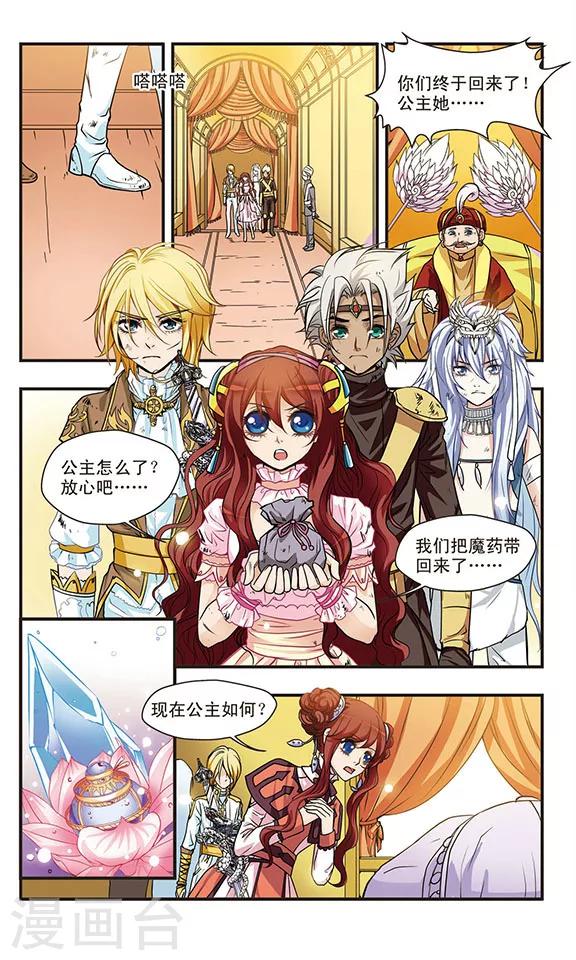 第51话 唤醒公主-第51话