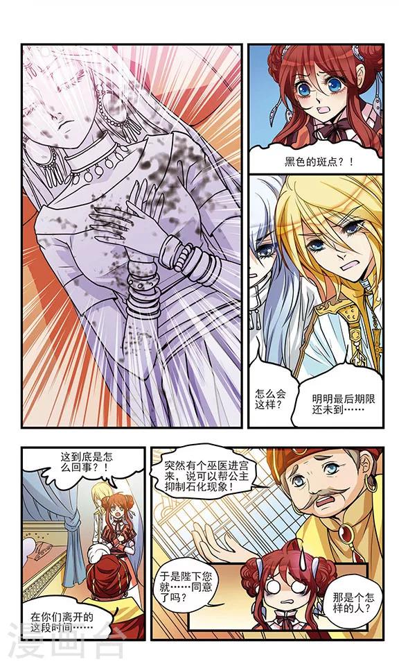 第51话 唤醒公主-第51话