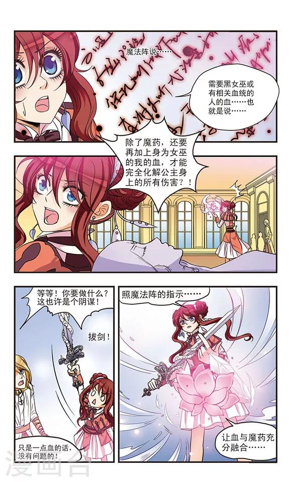 第51话 唤醒公主-第51话