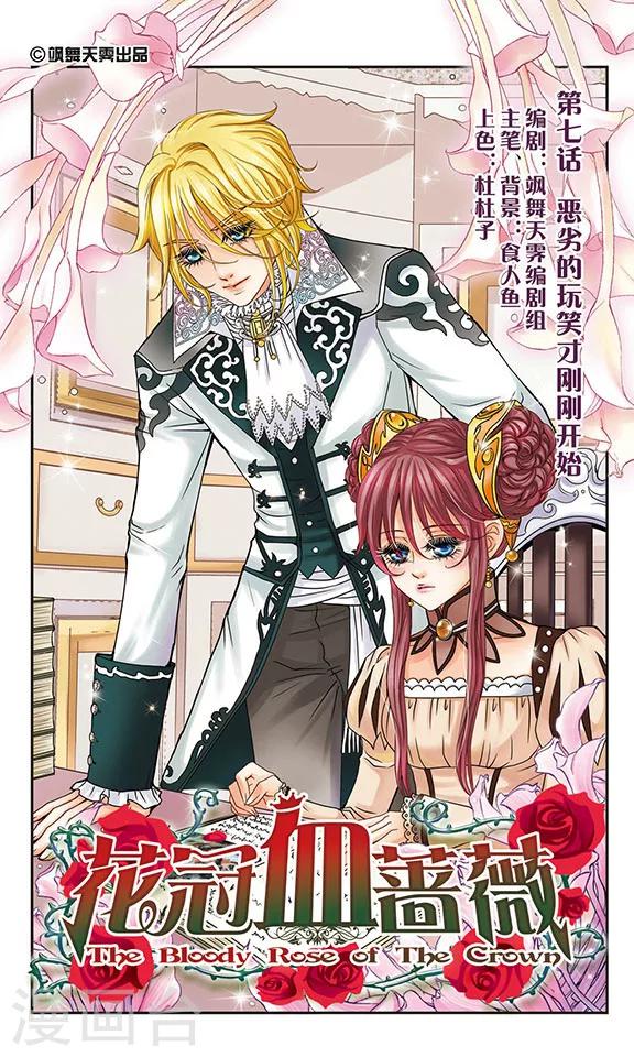 第7话 恶劣的玩笑才刚刚开始-第7话