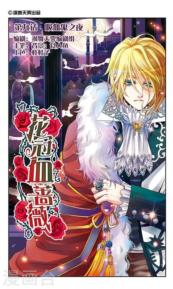 第9话 吸血鬼之夜-第9话