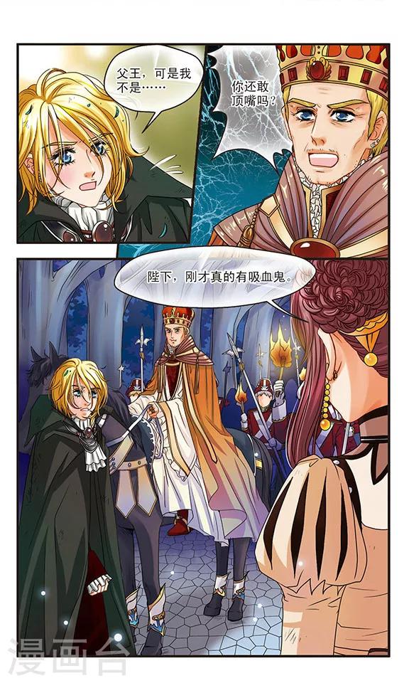 第9话 吸血鬼之夜-第9话