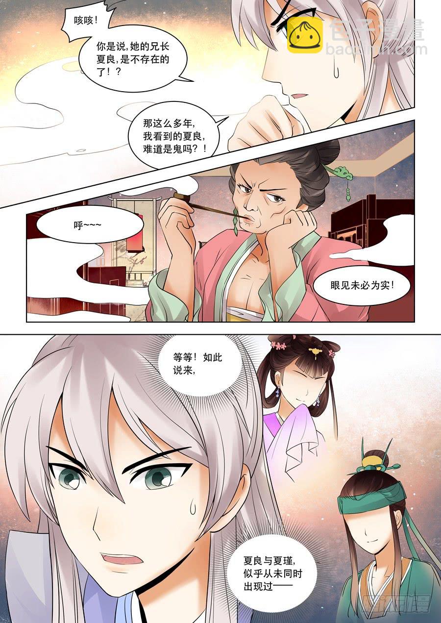 第十一话意外横生-第11话