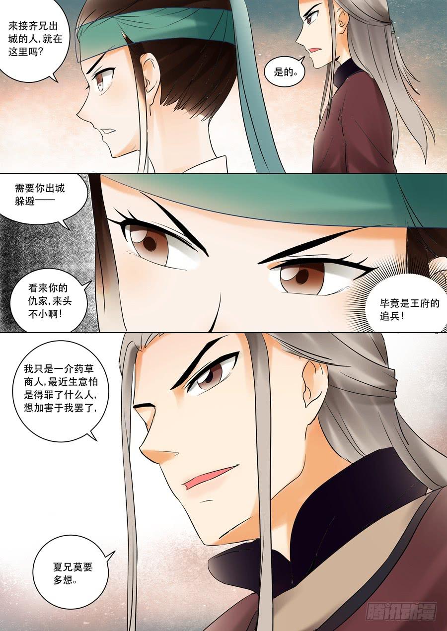 第十一话意外横生-第11话