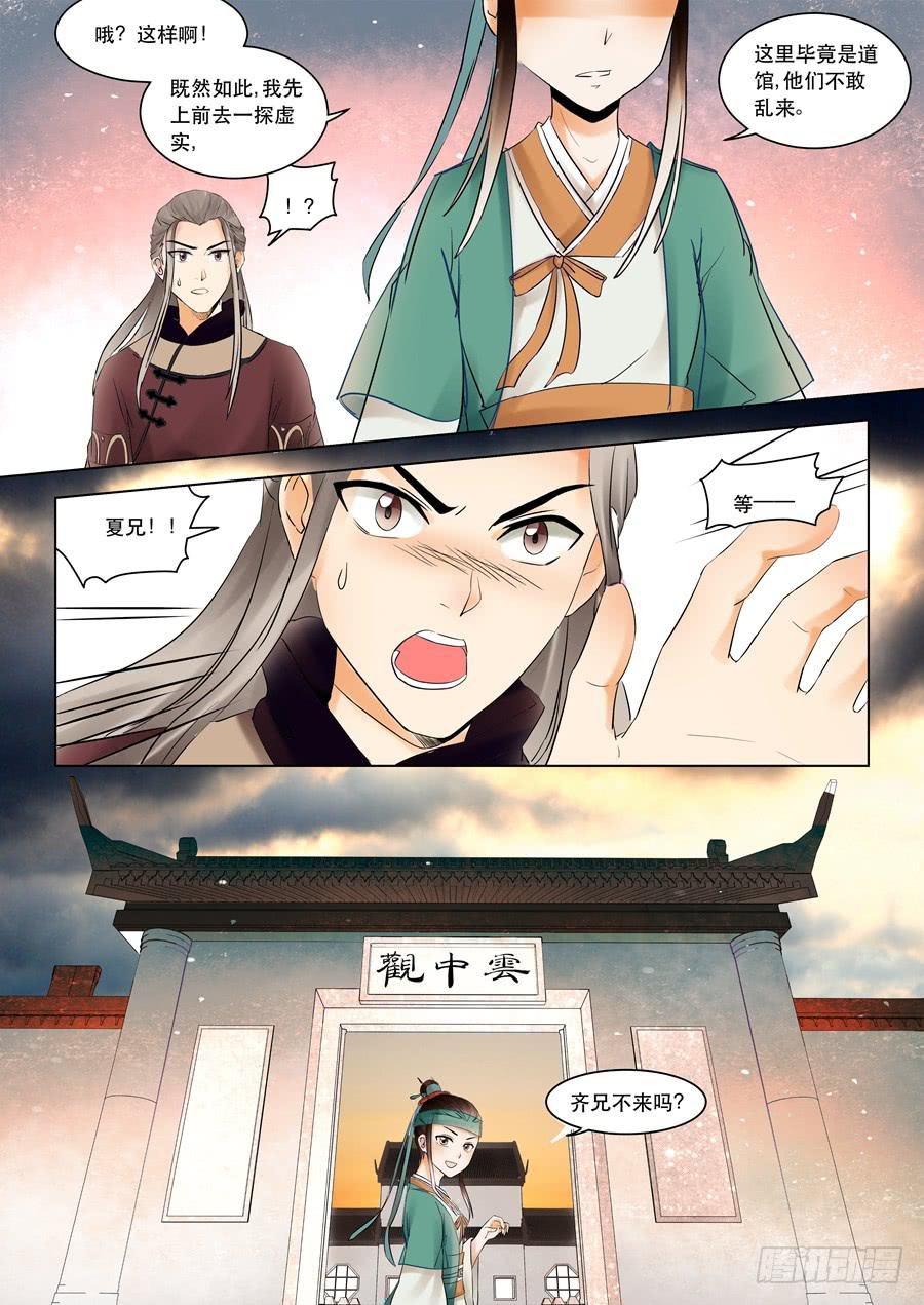 第十一话意外横生-第11话