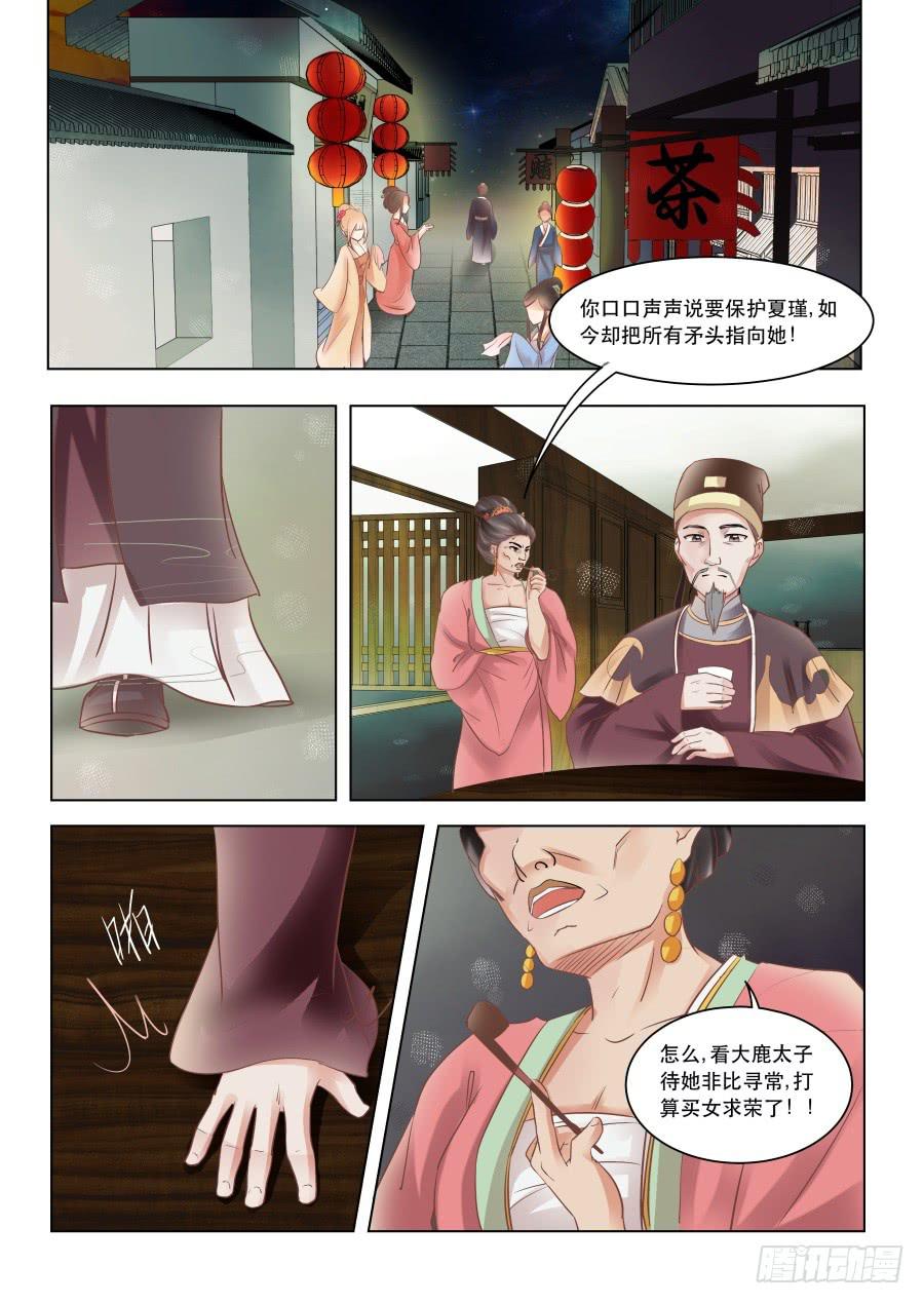 第十三章阴谋之嗅-第13话