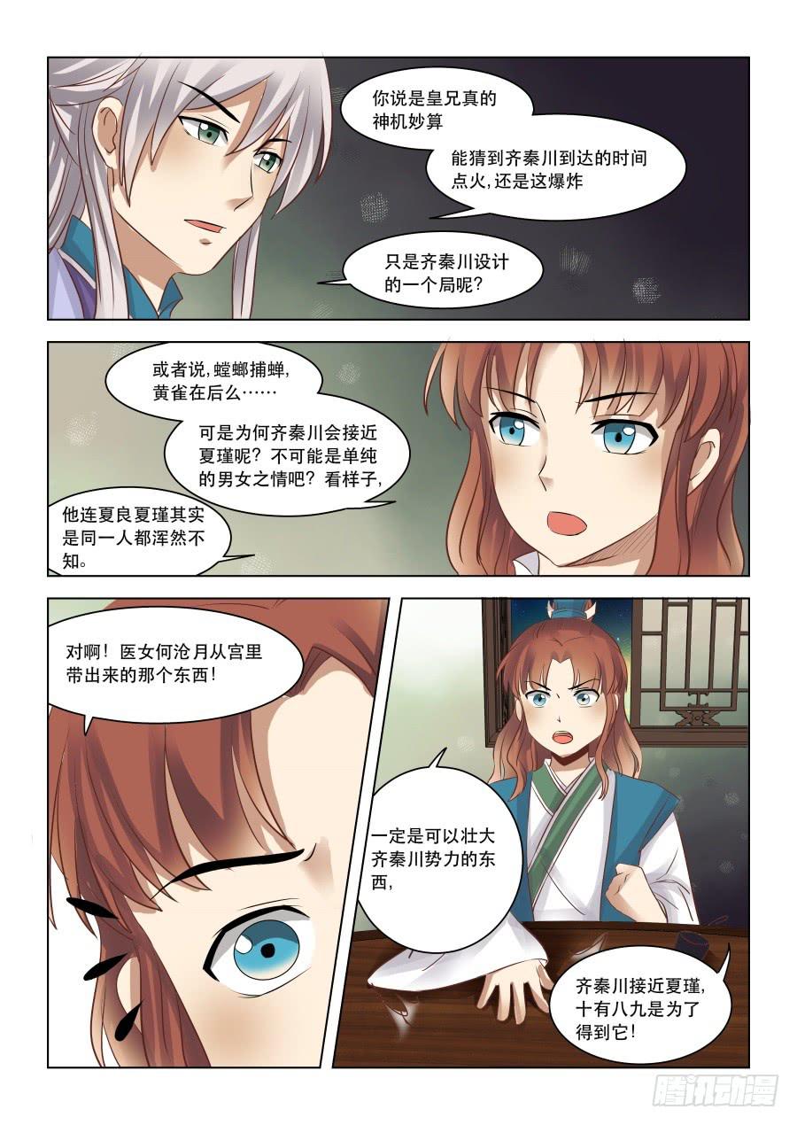 第十三章阴谋之嗅-第13话