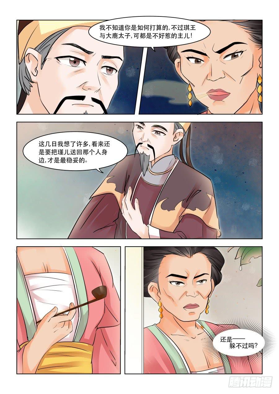 第十三章阴谋之嗅-第13话