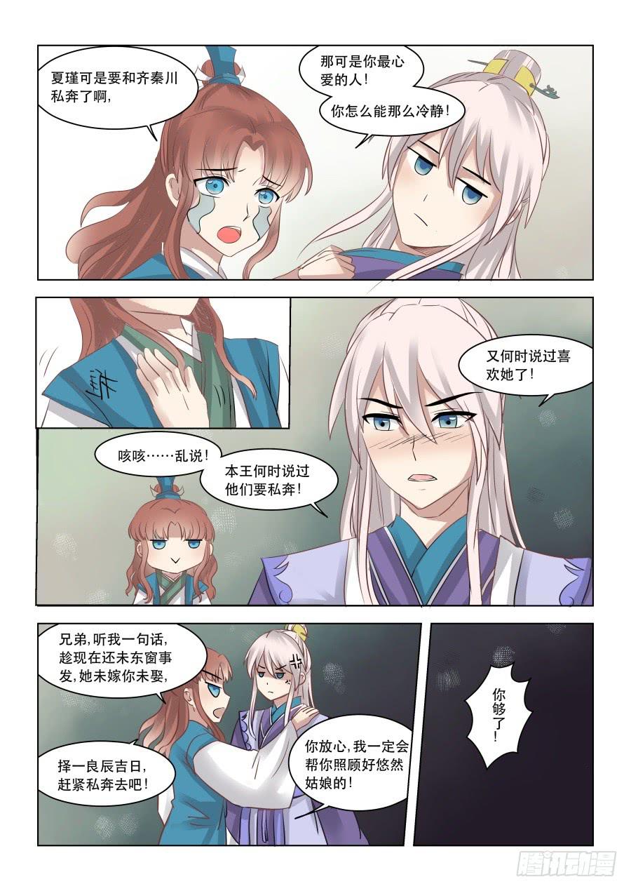 第十三章阴谋之嗅-第13话