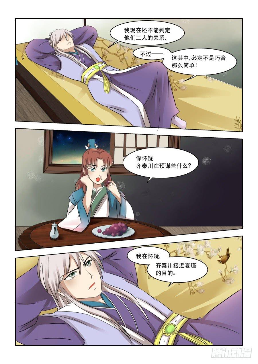 第十三章阴谋之嗅-第13话