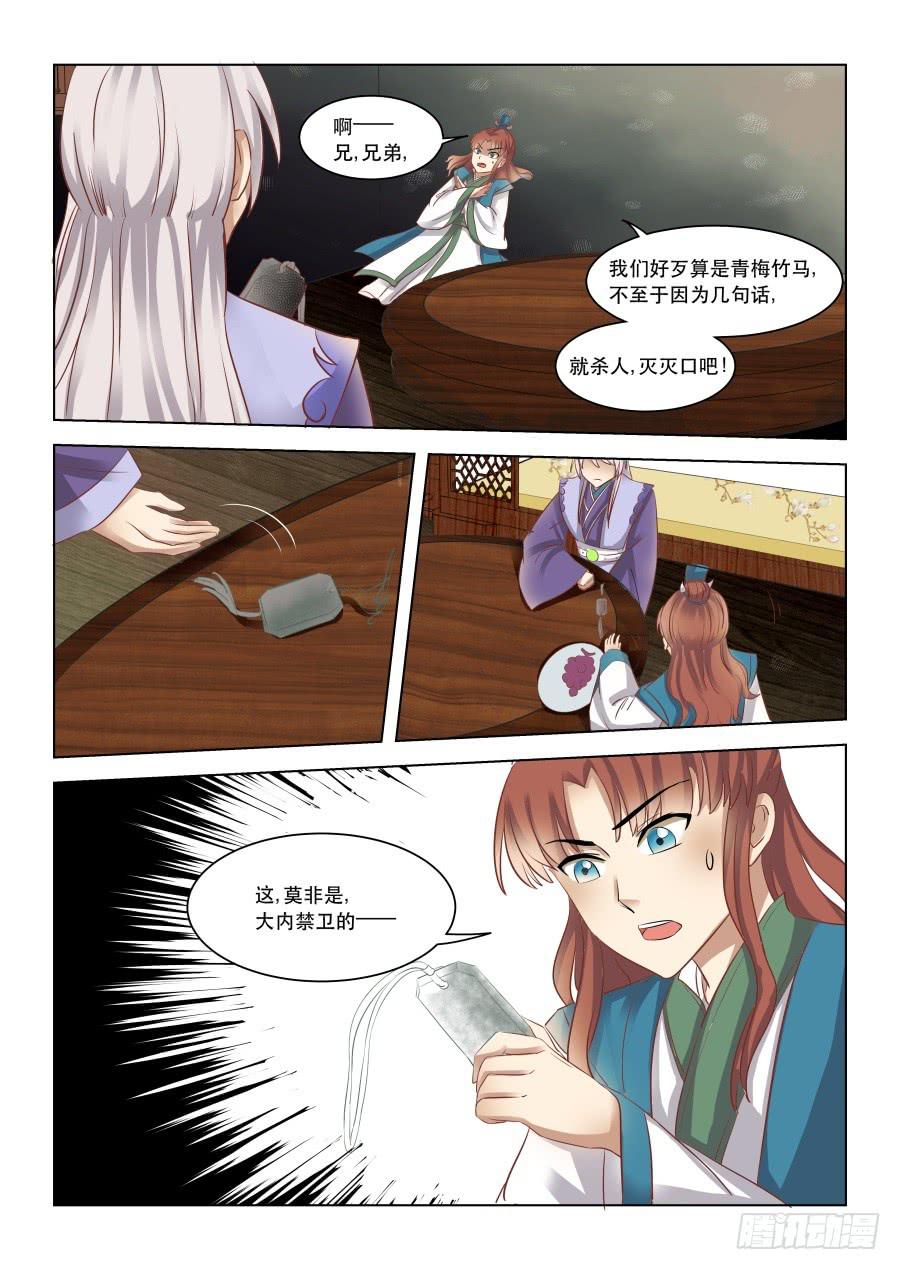 第十三章阴谋之嗅-第13话