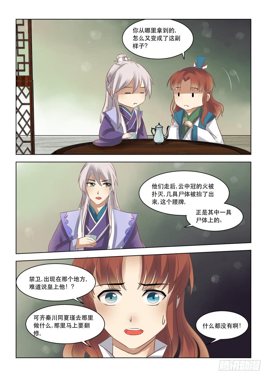 第十三章阴谋之嗅-第13话