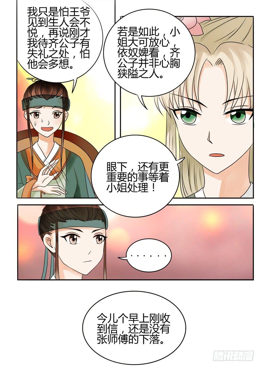 第十六话各怀鬼胎-第19话