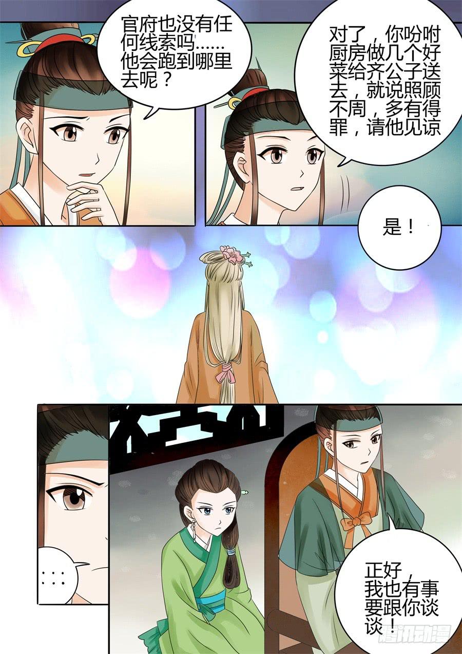 第十六话各怀鬼胎-第19话