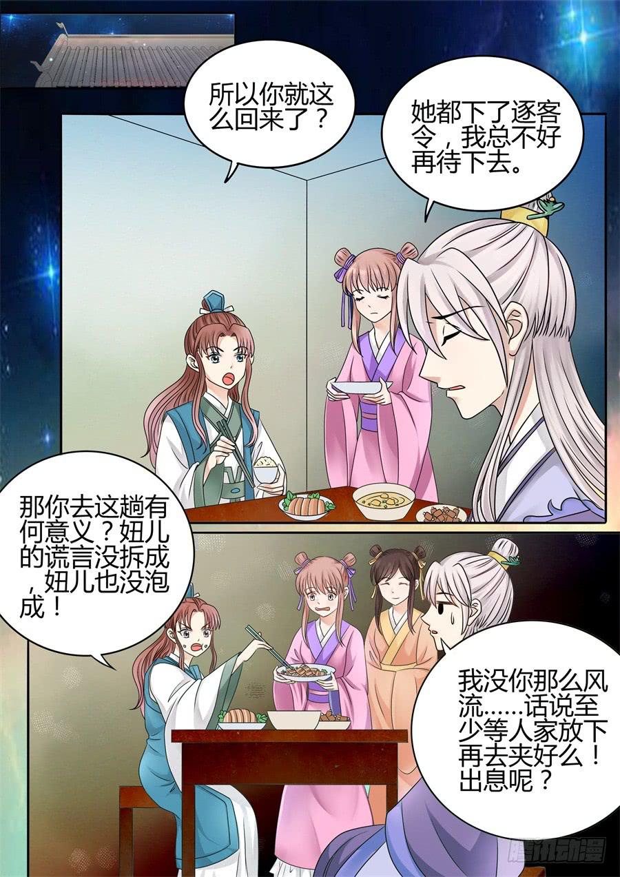 第十六话各怀鬼胎-第19话