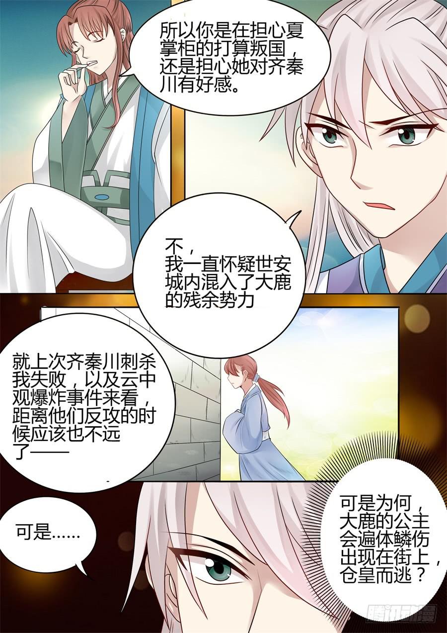 第十六话各怀鬼胎-第19话