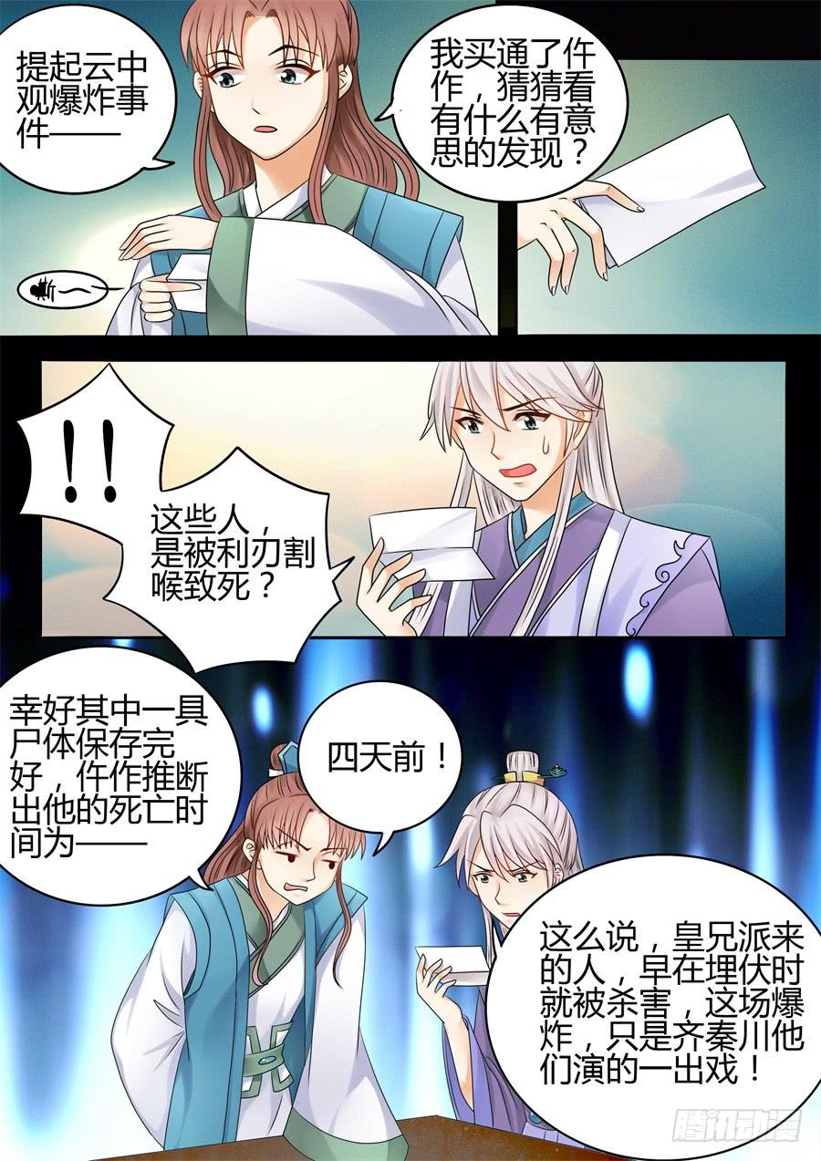 第十六话各怀鬼胎-第19话